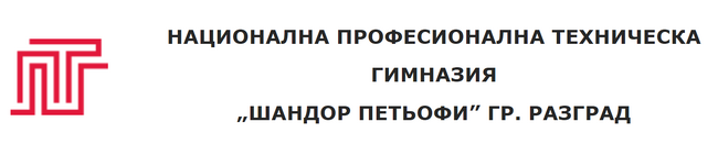 НПТГ "Шандор Петьофи" гр. Разград обявява търг с тайно наддаване, за отдаване под наем на ученическа столова