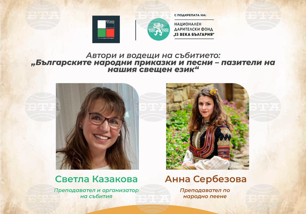 Преподавателките Светла Казакова и Анна Сербезова ще бъдат водещи на форум в Дортмунд, посветен на българските народни приказки и песни