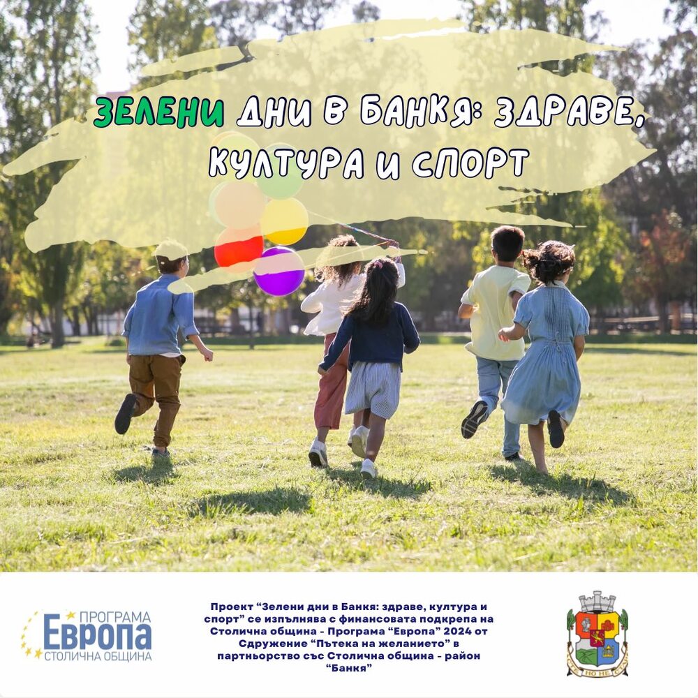 СО, район Банкя: „Зелени дни в Банкя: здраве, култура и спорт”