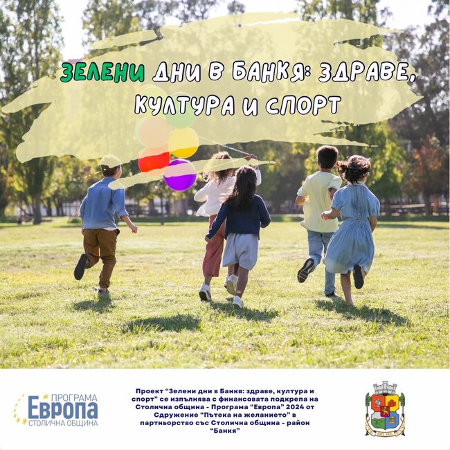 СО, район Банкя: „Зелени дни в Банкя: здраве, култура и спорт”
