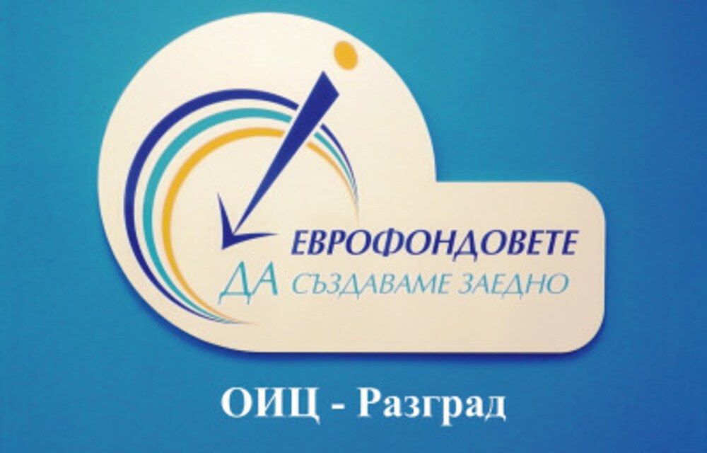 Областният информационен център в Разград ще участва в инициативата „Мениджър за един ден”