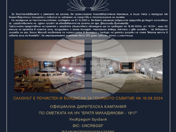 Снимка: НЧ "Братя Миладинови-1917", Княжево, София