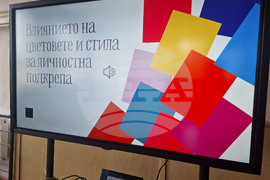 Самоков - Професионална гимназия по туризъм - влияние на цветовете