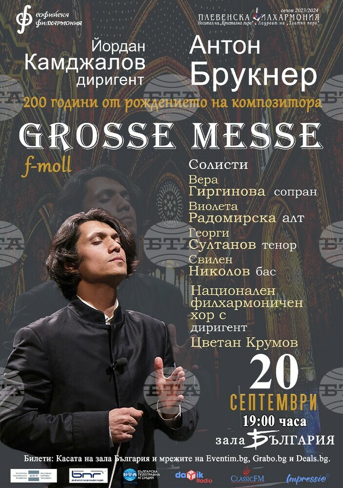 130 музиканти представят Голямата меса на Брукнер в зала „България“