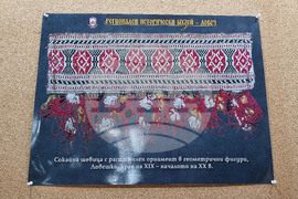 Ловеч - сокайни шевици - изложба