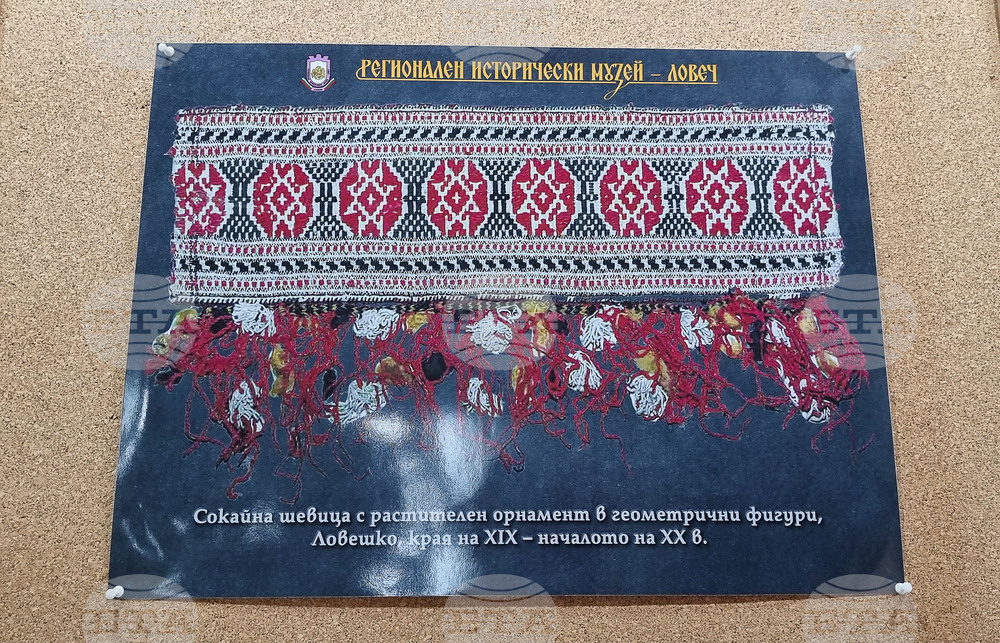 Ловеч - сокайни шевици - изложба