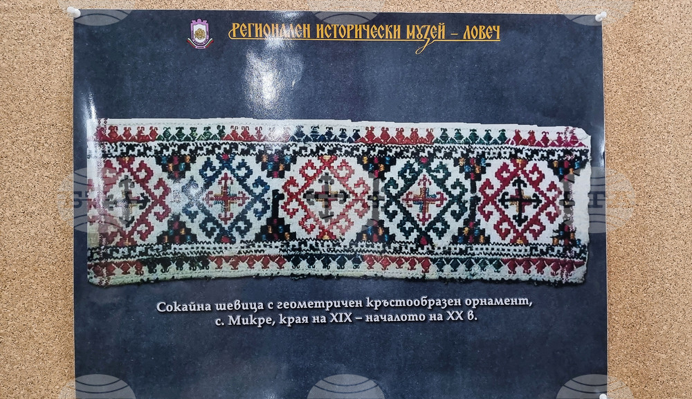 Ловеч - сокайни шевици - изложба