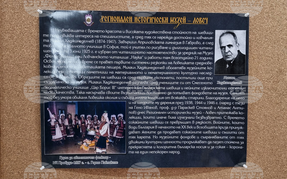 Ловеч - сокайни шевици - изложба