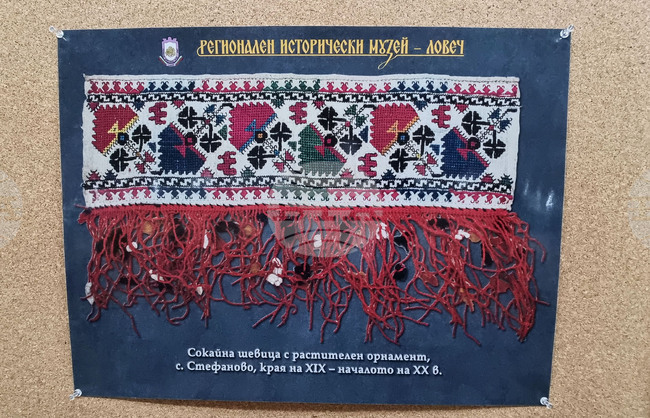 Ловеч - сокайни шевици - изложба