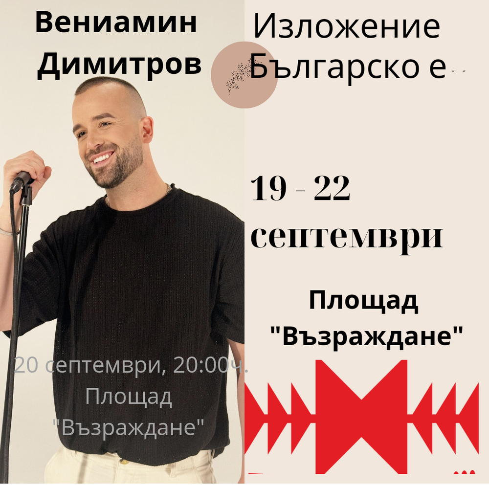 Община Плевен: Изложение „Българско е” отново в Плевен от 19 до 22 септември