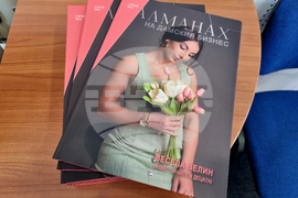 Национален пресклуб на БТА София - „Алманах на дамския бизнес“ - представяне