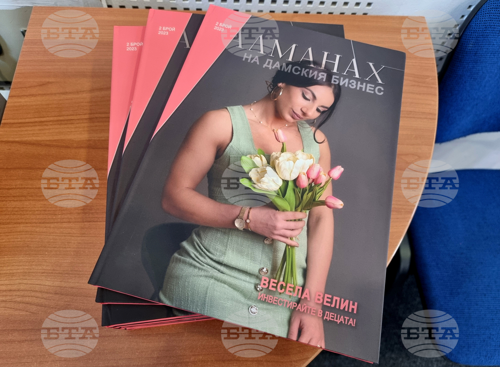 Национален пресклуб на БТА София - „Алманах на дамския бизнес“ - представяне