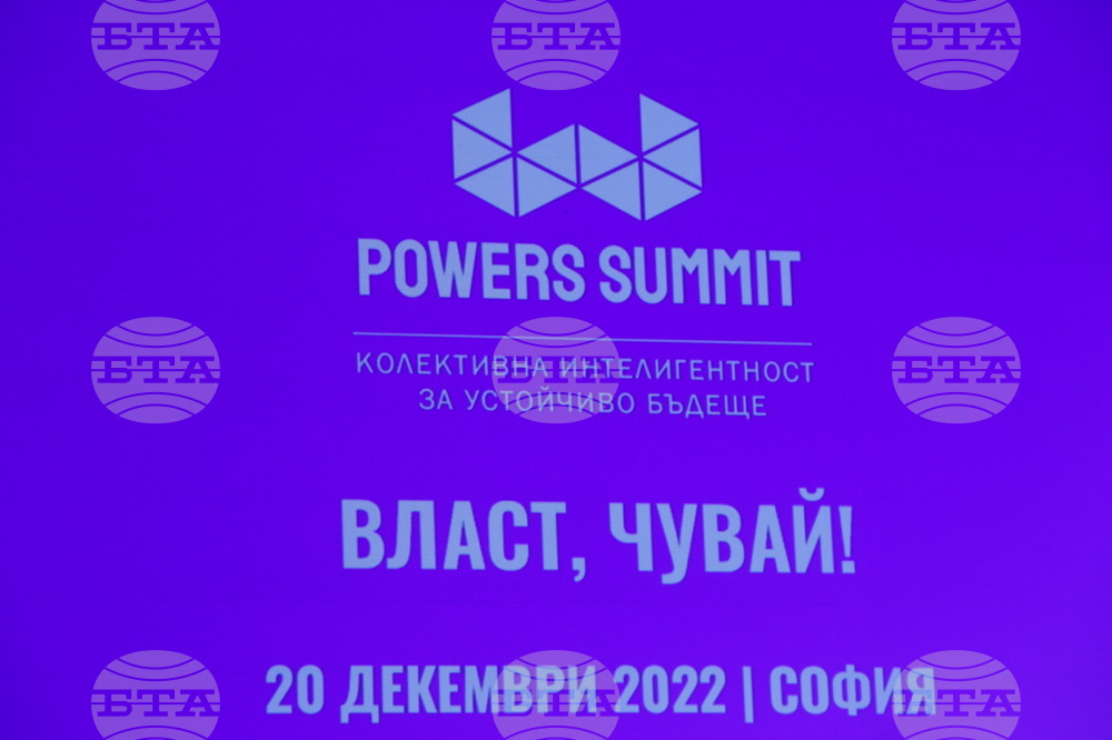 София тех парк - форум "Powers Summit 2022 ВЛАСТ, ЧУВАЙ!"
