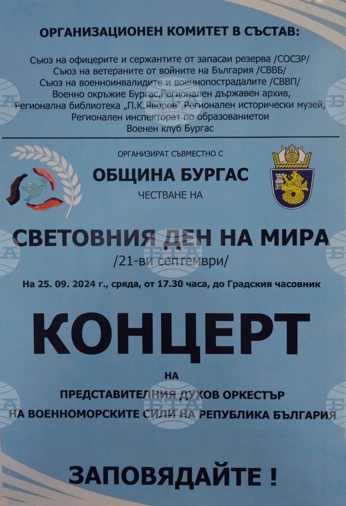 С концерт ще бъде отбелязан Световният ден на мира в Бургас