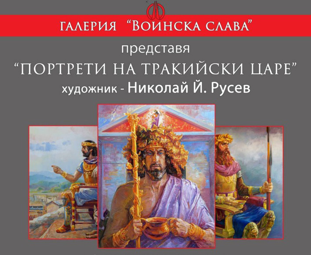 Във Варна представят изложба с портрети на тракийски царе