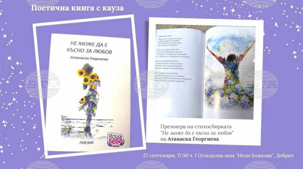 Преподавателят Атанаска Георгиева ще представи първата си поетична книга на 27 септември