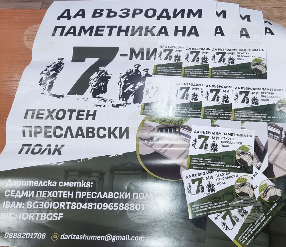 Национален пресклуб на БТА - Шумен - военен паметник - възстановяване - пресконференция