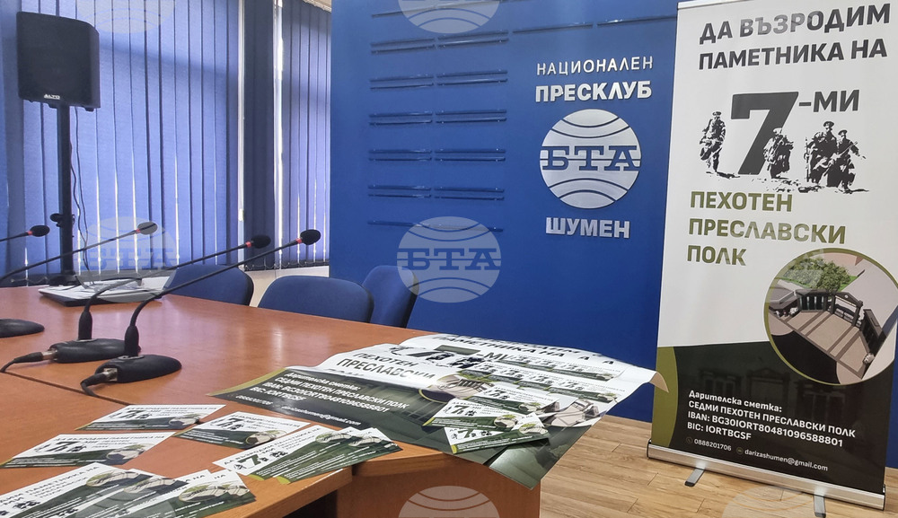 Национален пресклуб на БТА - Шумен - военен паметник - възстановяване - пресконференция