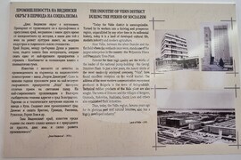 Видин - „Промишлеността на видински окръг в периода на социализма“ - изложба - откриване