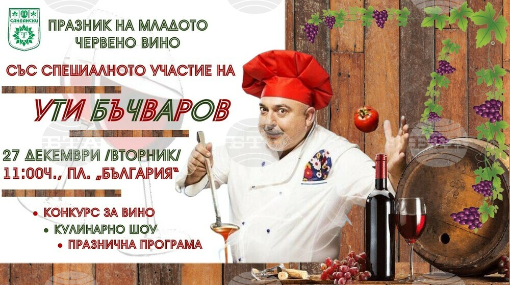 Община Сандански: Ути Бъчваров в Сандански за празника на виното