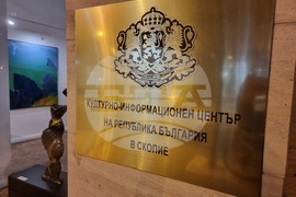 Република Северна Македония - Културен център на Република България - Коледно тържество