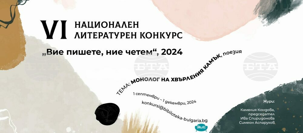„Монолог на хвърления камък“ е темата на шестото издание на конкурса „Вие пишете, ние четем“