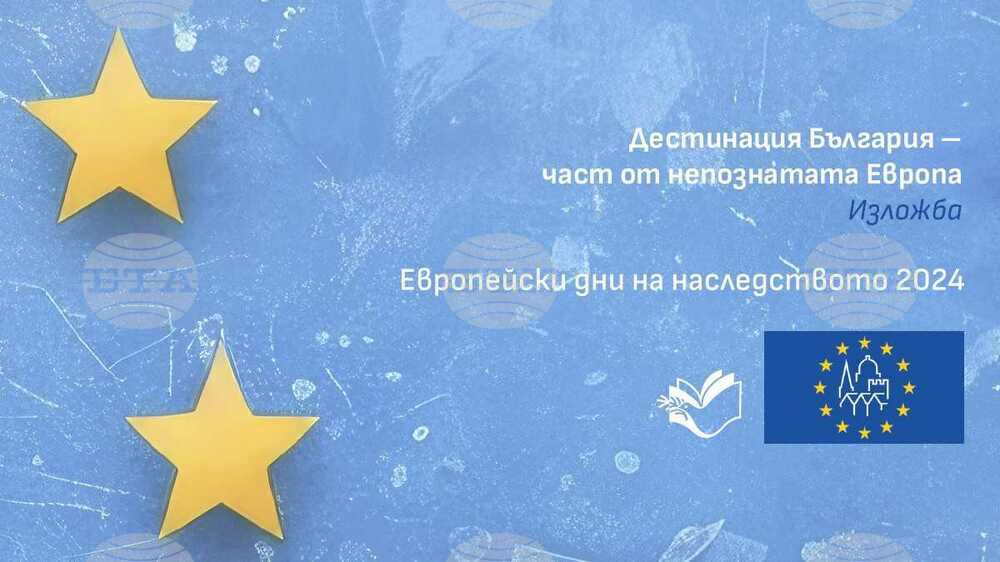 Регионална библиотека „Николай Вранчев“ открива в Смолян изложба „Дестинация България – част от непознатата Европа”