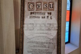 Видин - „Сузи, внучката от къща № 4 и времето на скритите еврейски звезди“ - изложба - откриване