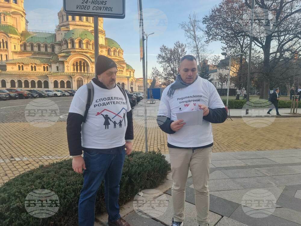 Бащи заявиха искания за промени в законодателството, свързано с родителските права