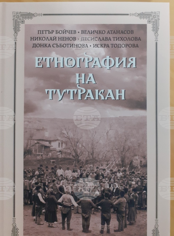 Книгата „Етнография на Тутракан“ ще бъде представена в местния Историческия музей