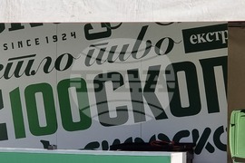 Република Северна Македония - Скопската пивоварна - юбилей