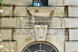 Червена вода - храм „Свети Архангел Михаил"