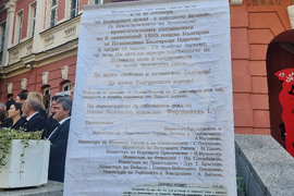 Плевен - Ден на независимостта - честване