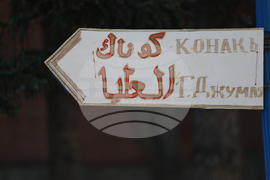 Благоевград - Горноджумайско въстание - възстановка