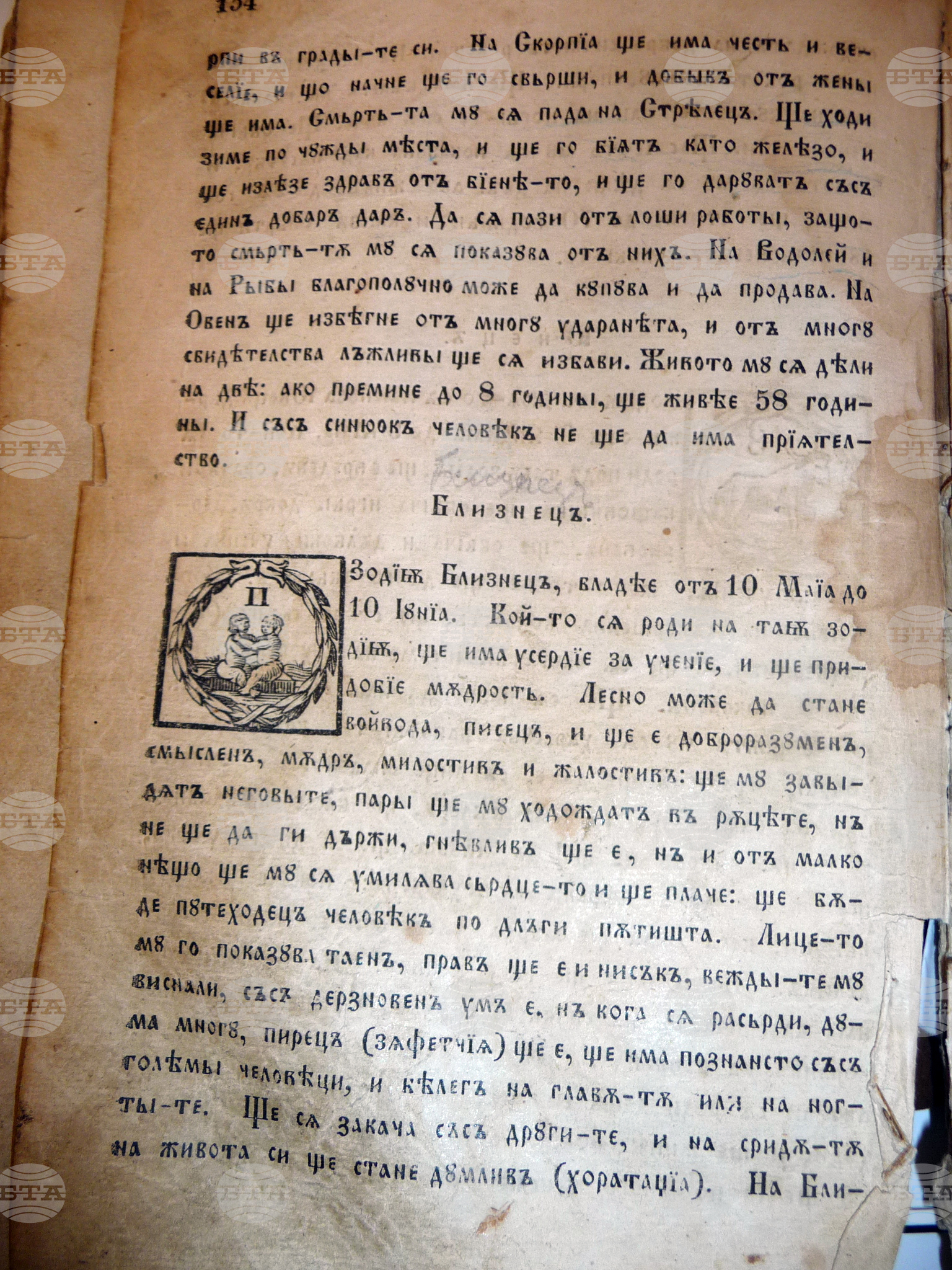 Видин - гадателски практика