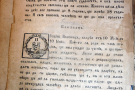 Видин - гадателски практика