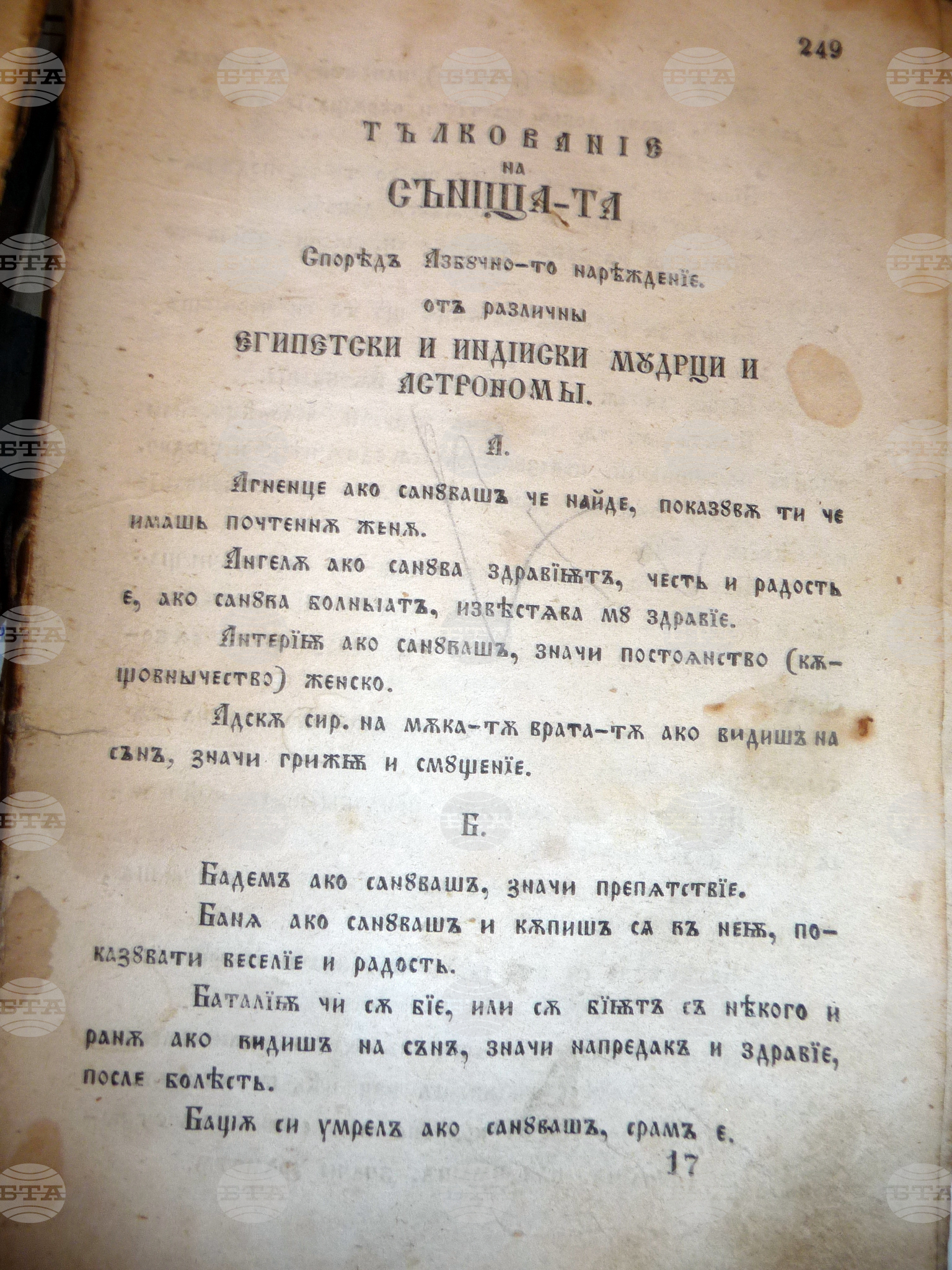 Видин - гадателски практика