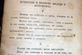 Видин - гадателски практика