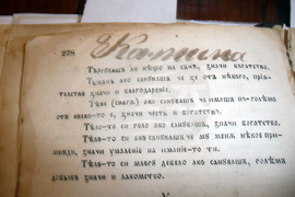 Видин - гадателски практика