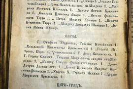 Видин - гадателски практика