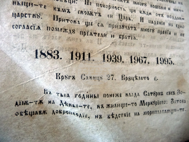  Видин - гадателски практика