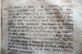 Видин - гадателски практика