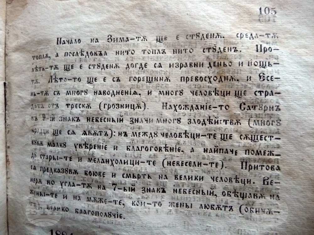 Видин - гадателски практика