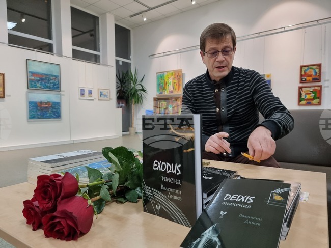 Благоевград - Валентин Дишев - книги - представяне