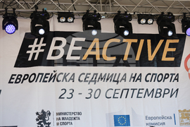Благоевград - Европейска седмица на спорта - откриване