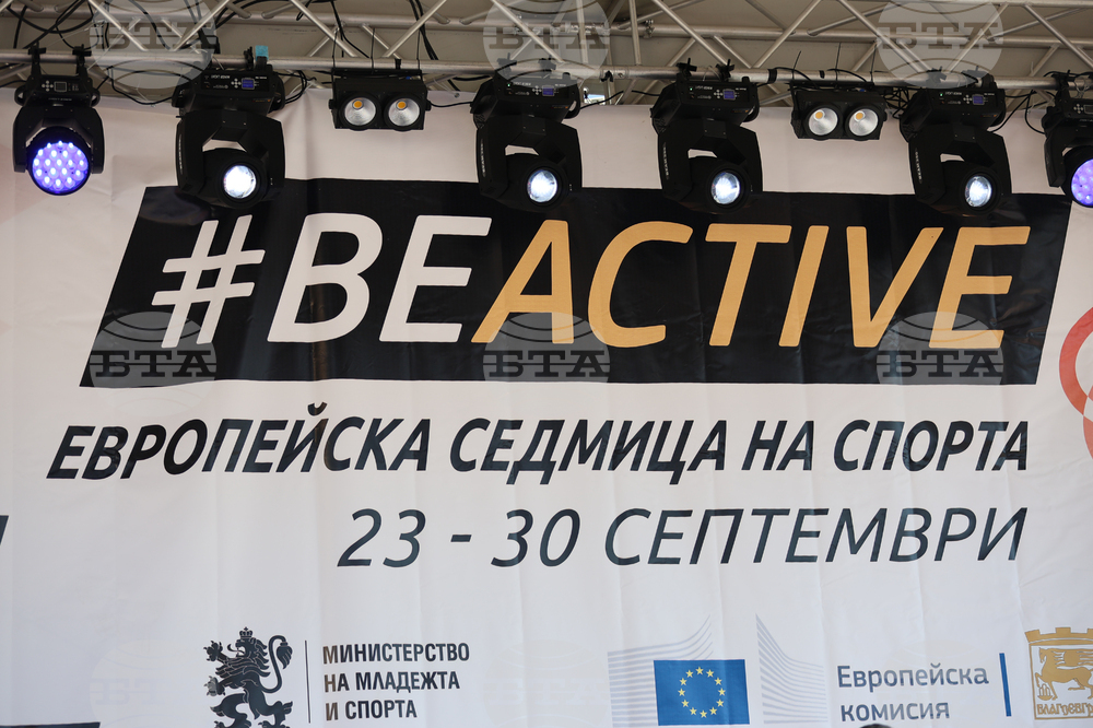 Благоевград - Европейска седмица на спорта - откриване