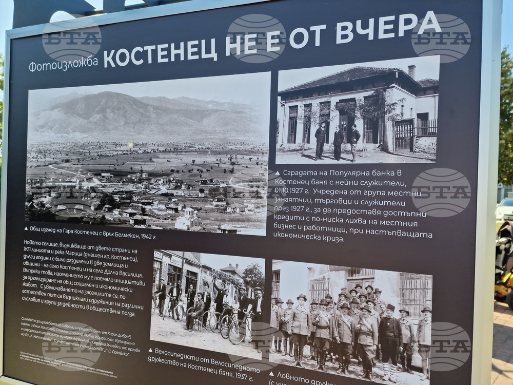 Костенец - изложба - „Костенец не е от вчера“