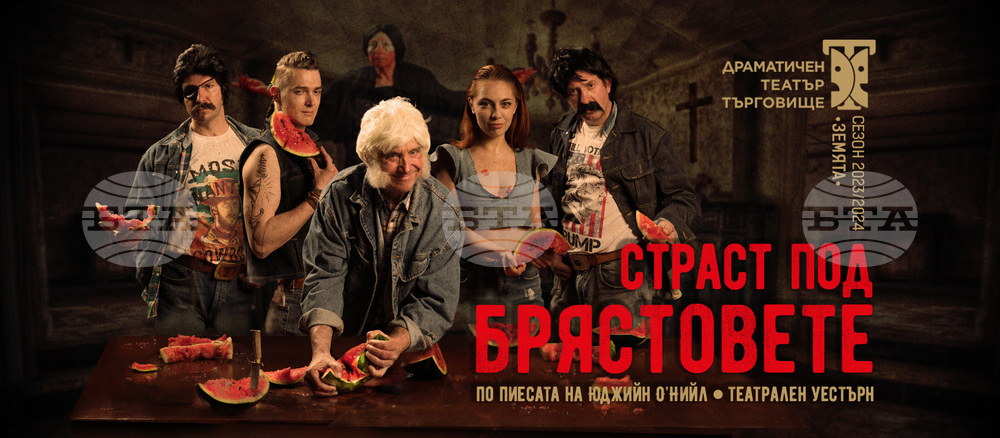 Търговищкият театър ще гостува на софийска сцена с постановката „Страст под брястовете“