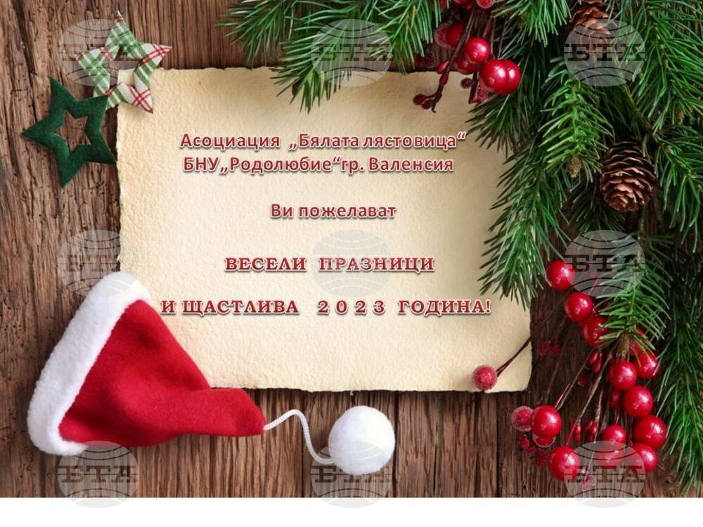Български училища зад граница с поздравителни картички за Коледа