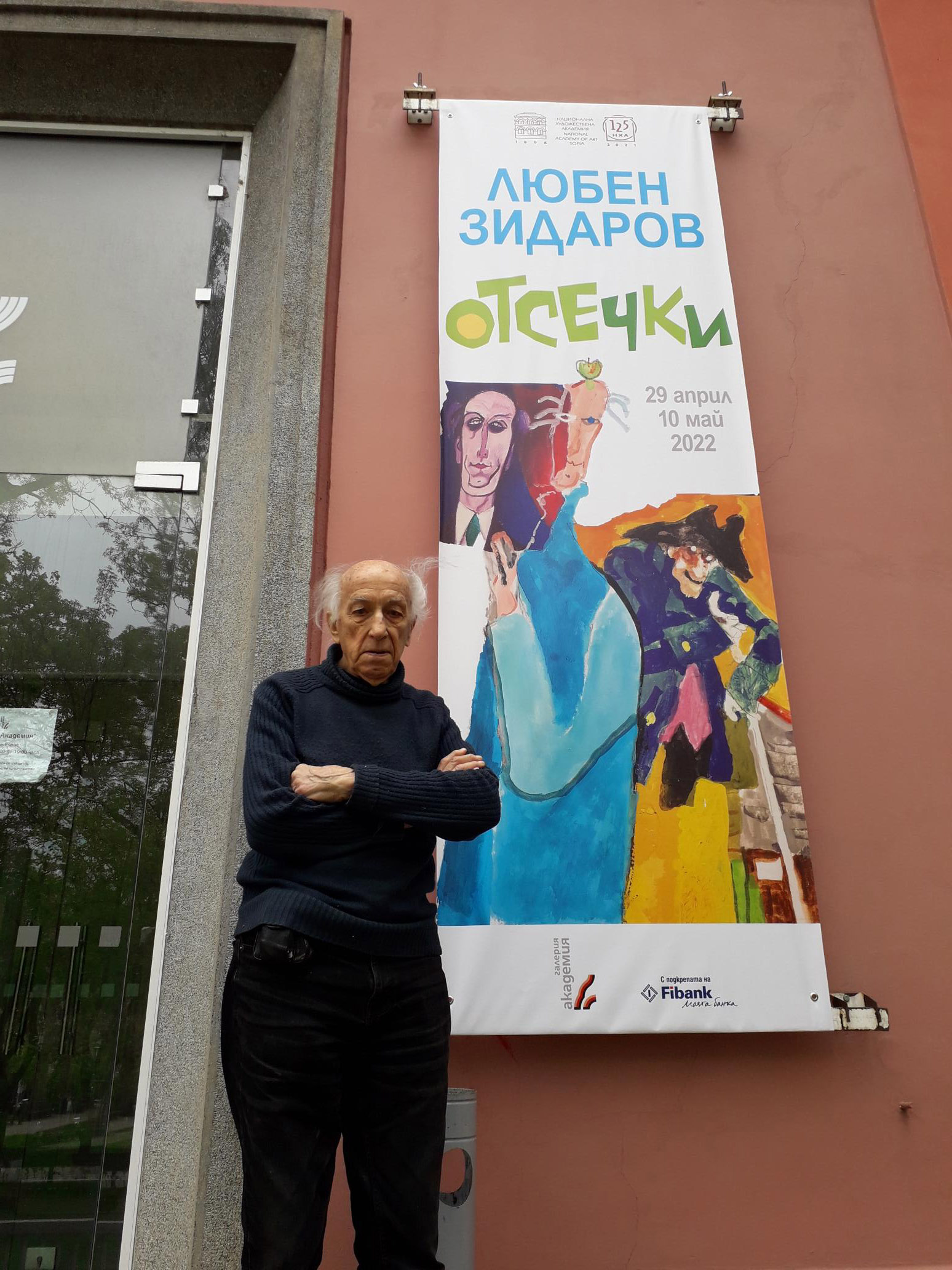 Любен Зидаров - рожден ден - годишнина